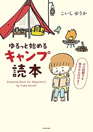 ふたりソロキャンプ(11) (イブニングKC) | 出端 祐大 |本 | 通販 | Amazon